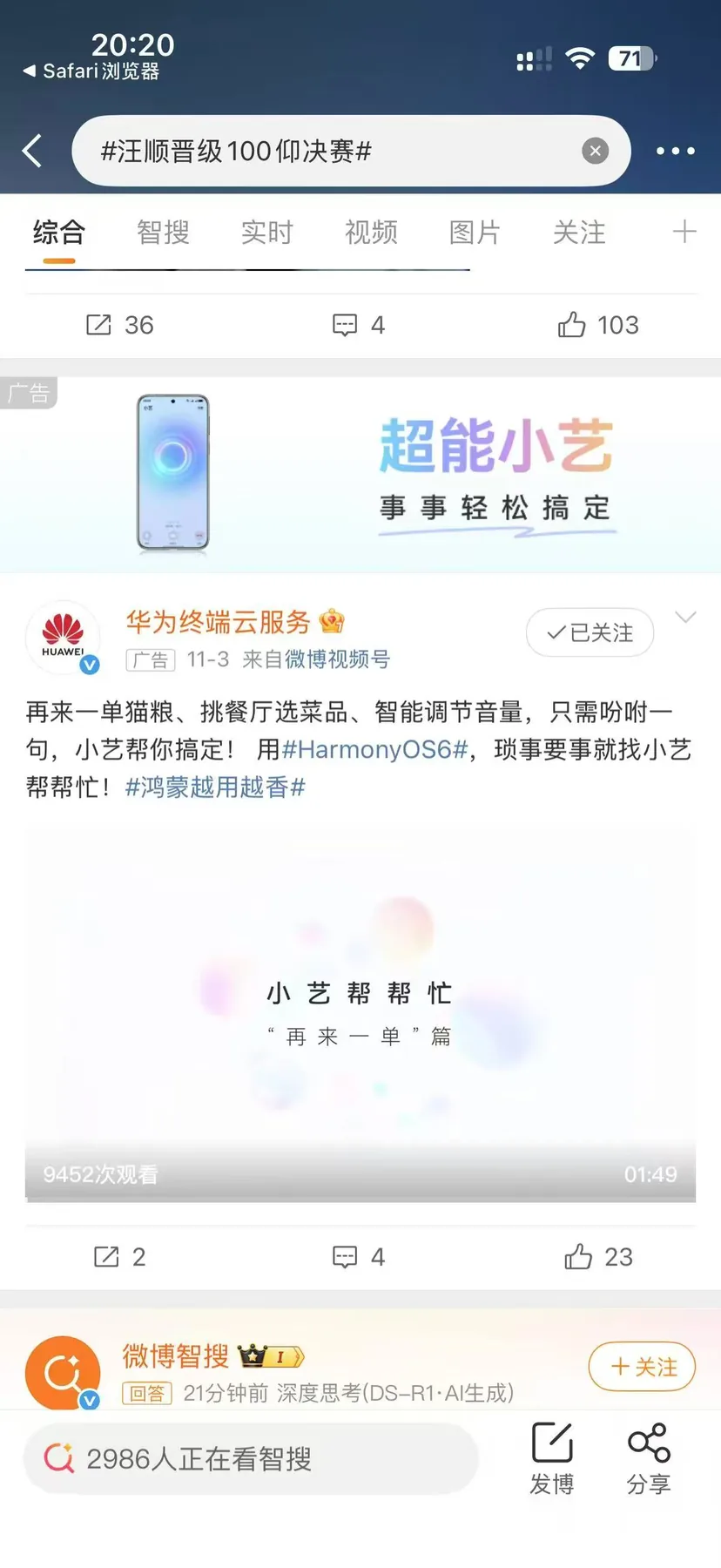 华为小艺 社媒物料 1