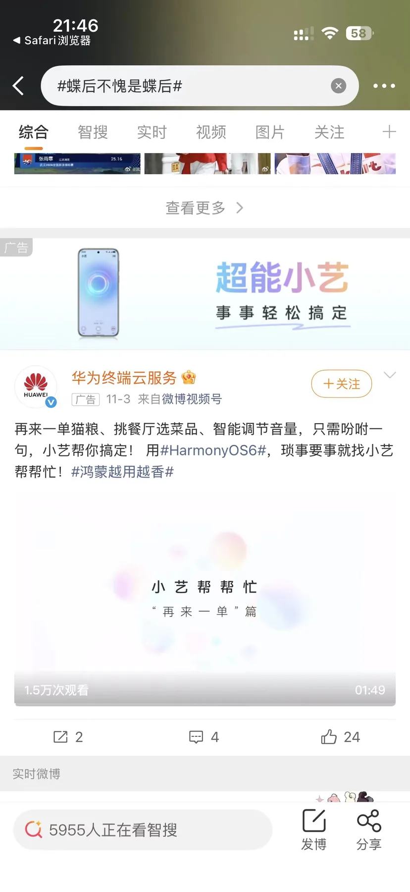 华为小艺 社媒物料 3