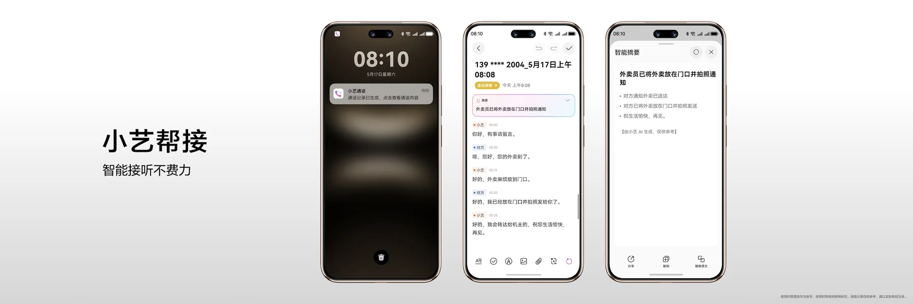 华为小艺 发布会 KN 1