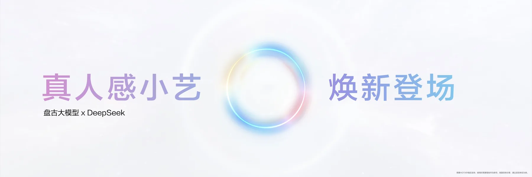 华为小艺 发布会 KN 11
