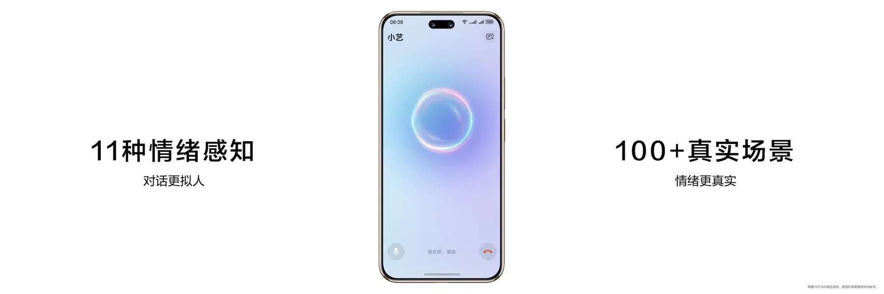 华为小艺 发布会 KN 21