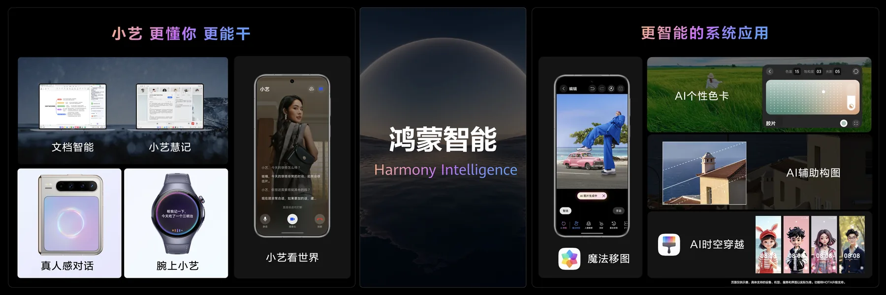 华为小艺 发布会 KN 2