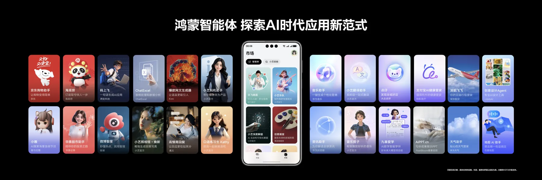 华为小艺 发布会 KN 23