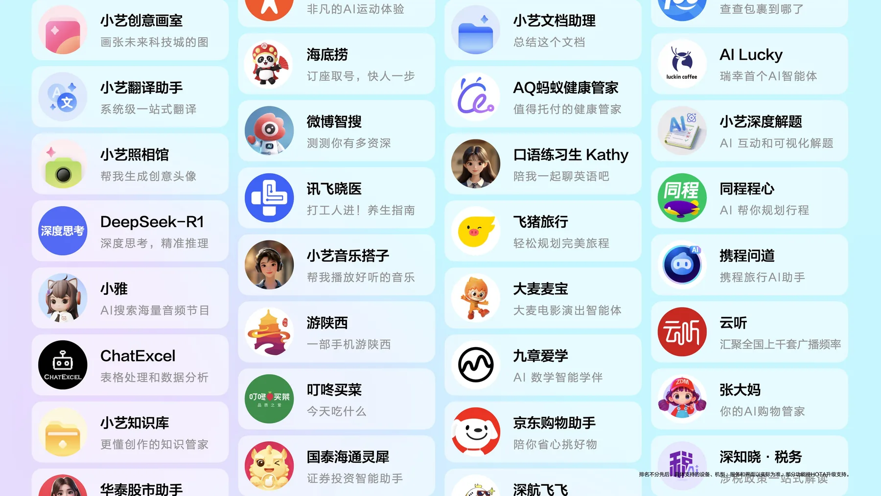 华为小艺 发布会 KN 24