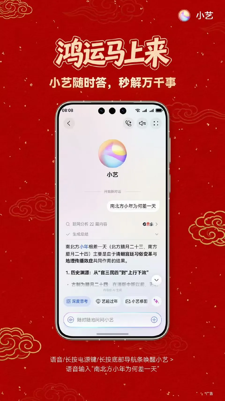 华为小艺 社媒物料 9