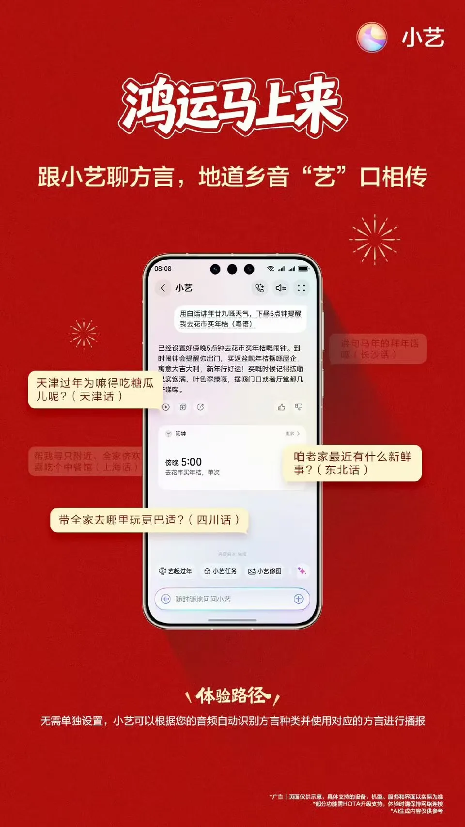 华为小艺 社媒物料 12