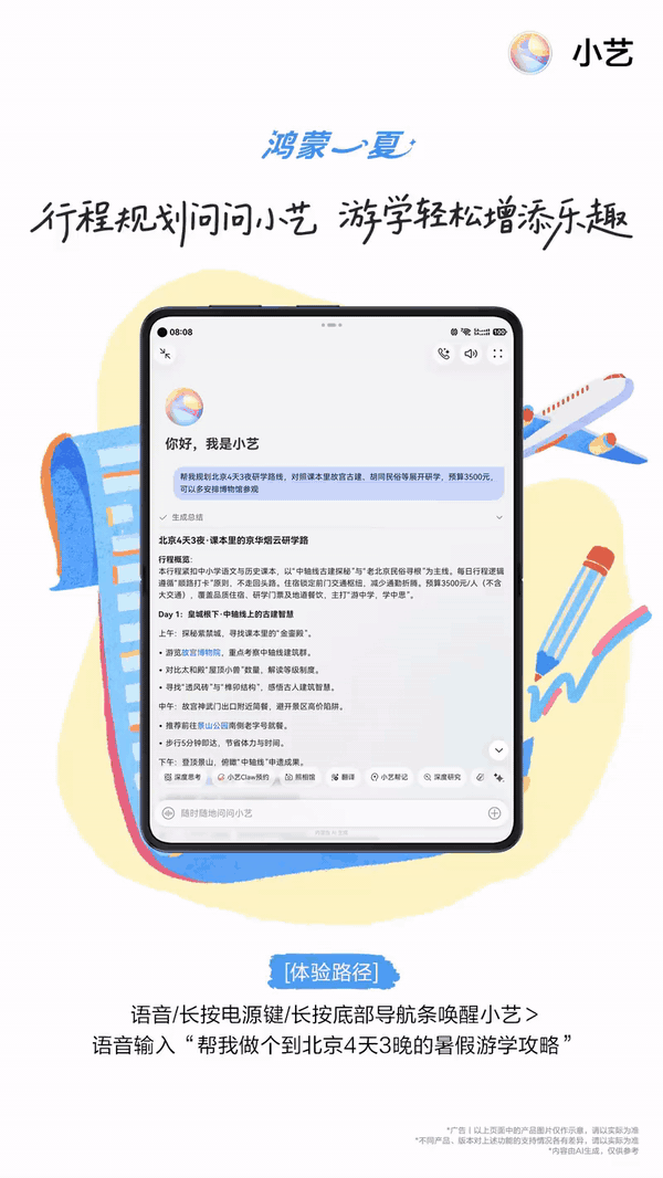 华为小艺 社媒物料 18
