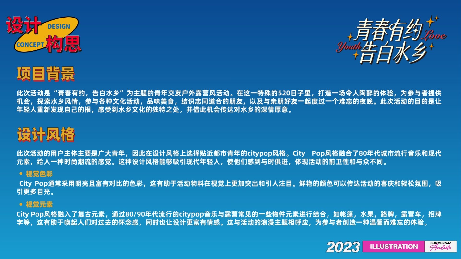 青春有约·告白水乡 2023 年水乡青年 520 城市告白夜 夜色、音乐与相遇 2