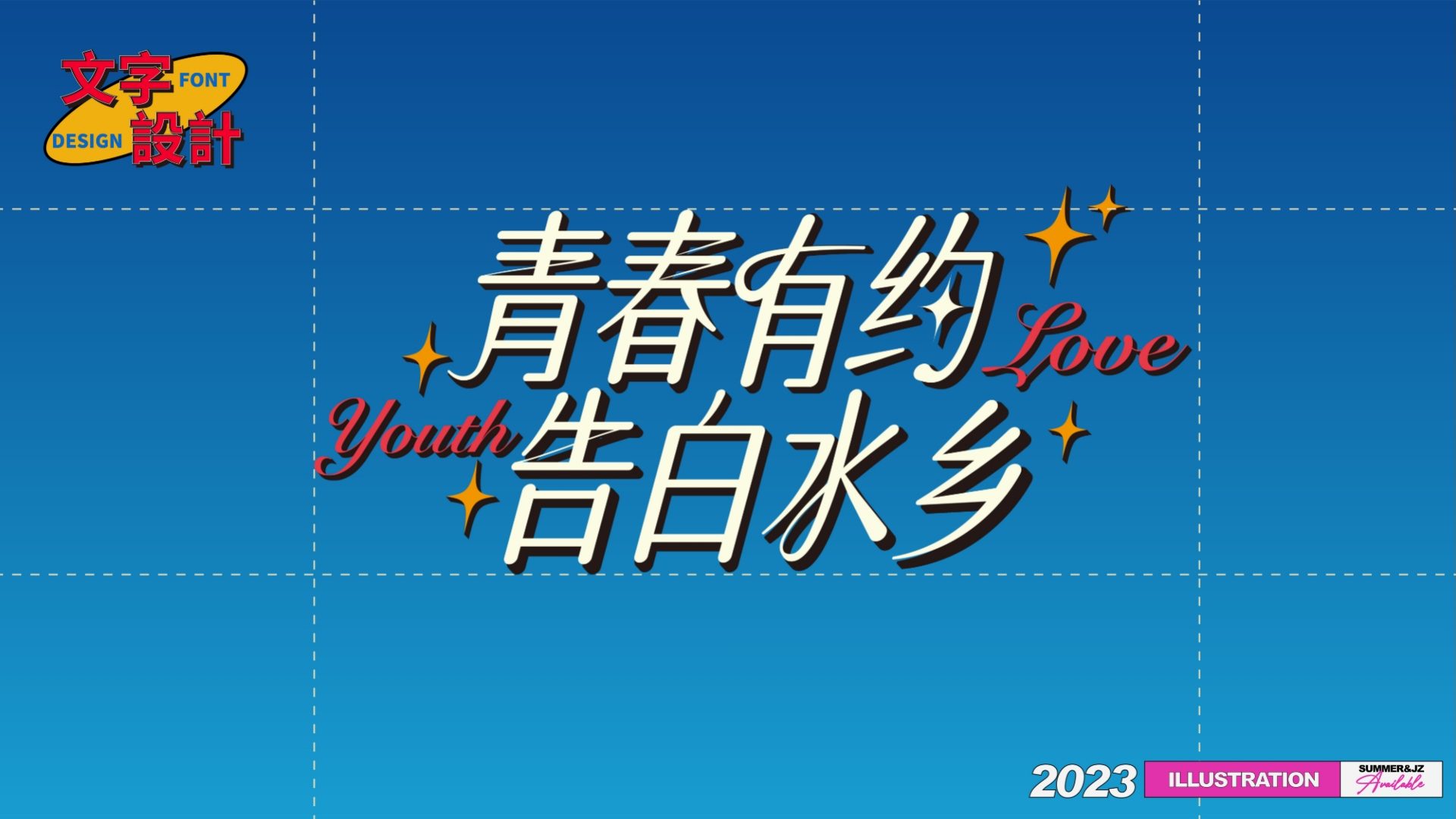 青春有约·告白水乡 2023 年水乡青年 520 城市告白夜 夜色、音乐与相遇 4