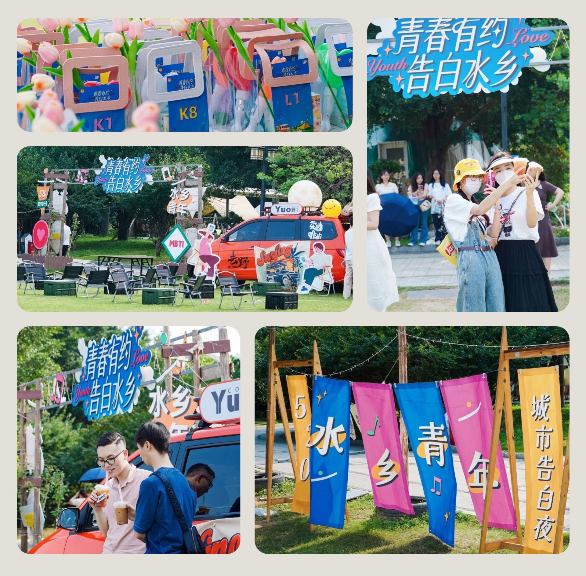 青春有约·告白水乡 2023 年水乡青年 520 城市告白夜 传播与现场 5