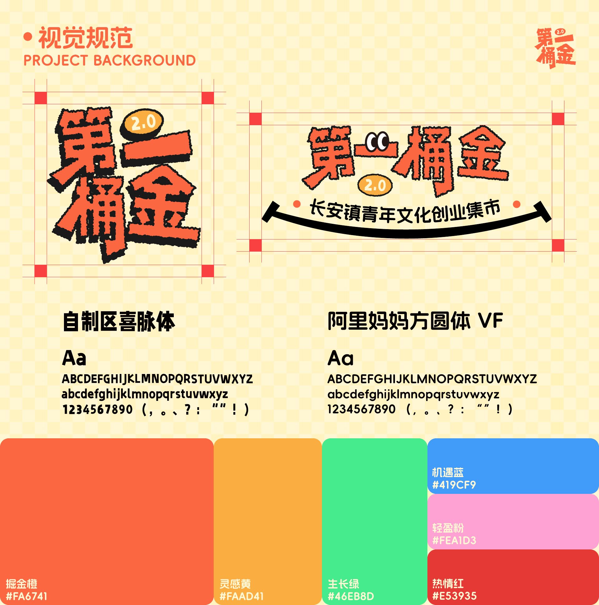 第一桶金 2.0 青年文化创业集市 主视觉与游戏语言 4