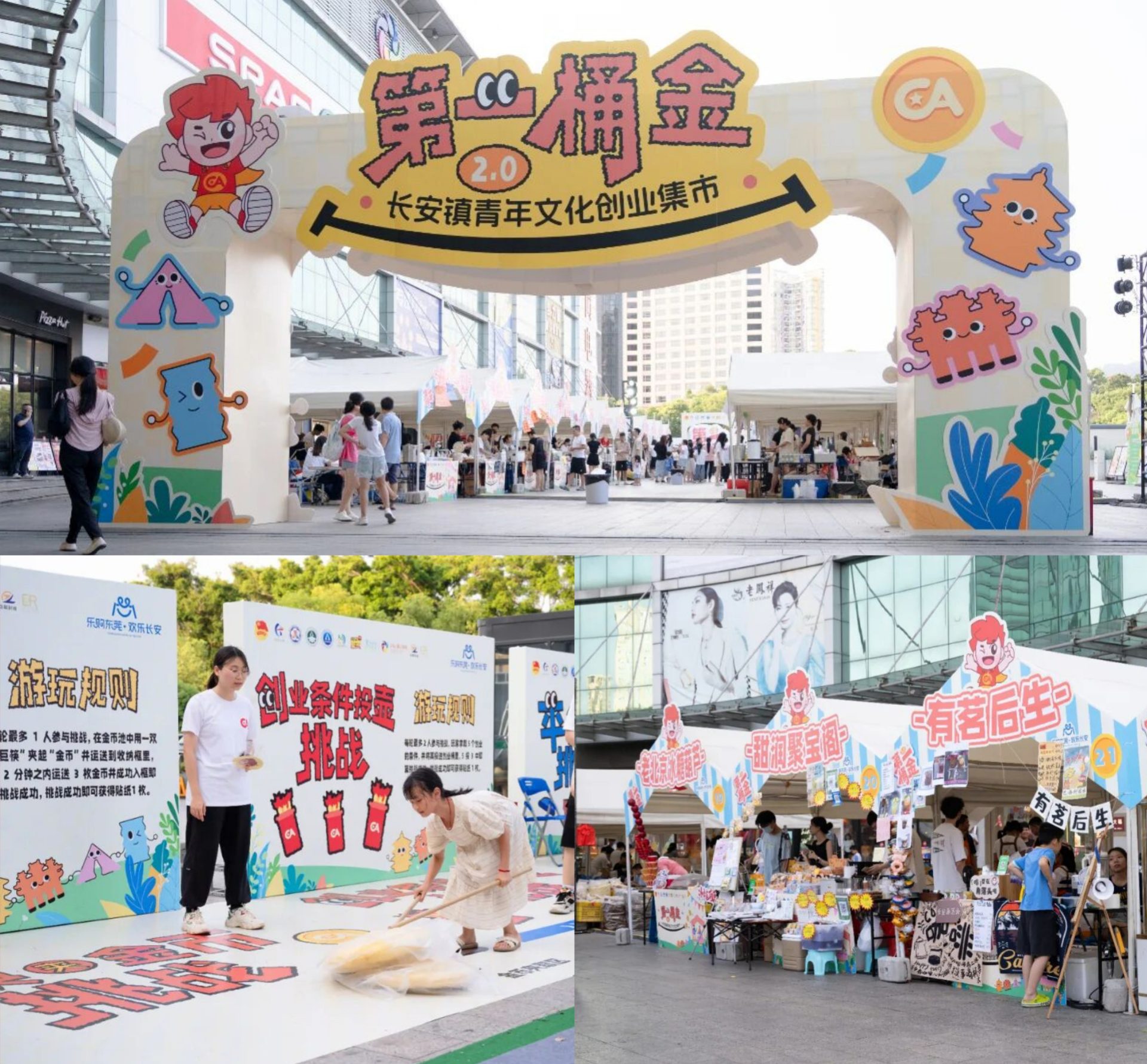 第一桶金 2.0 青年文化创业集市 市集现场与完整应用 3